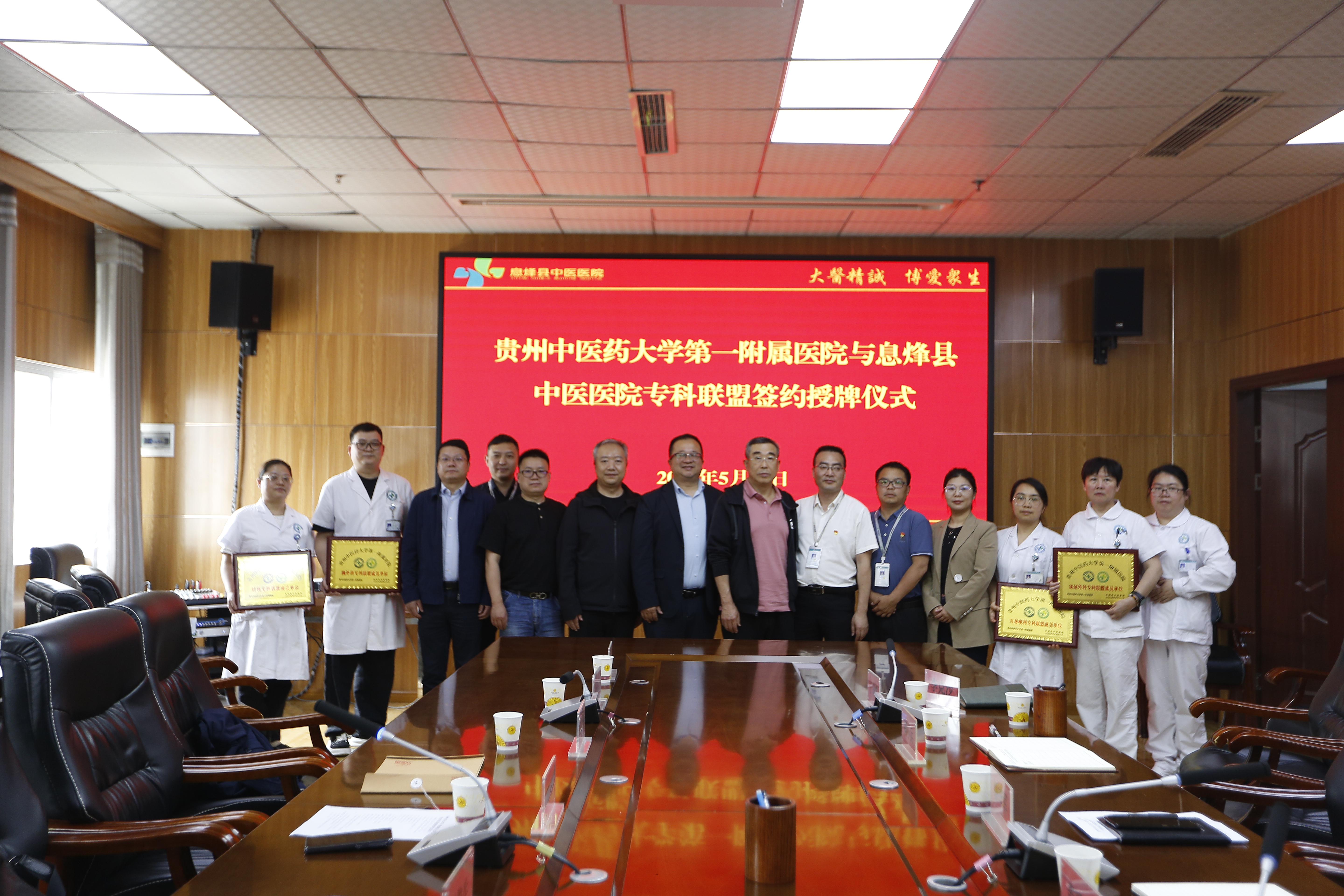 中西医协同再发力！贵州中医药大学第一附属医院四专科联盟落地息烽